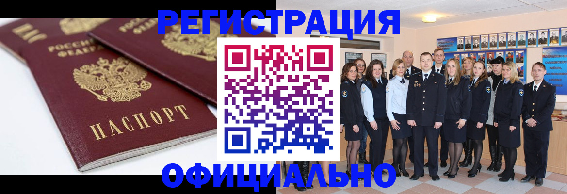 прописка законно в Тюмени