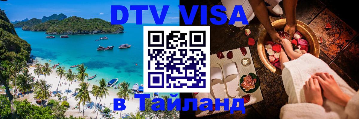 Цены на DTV визу в Таиланд — пакеты услуг, достаточно даже паспорта - 